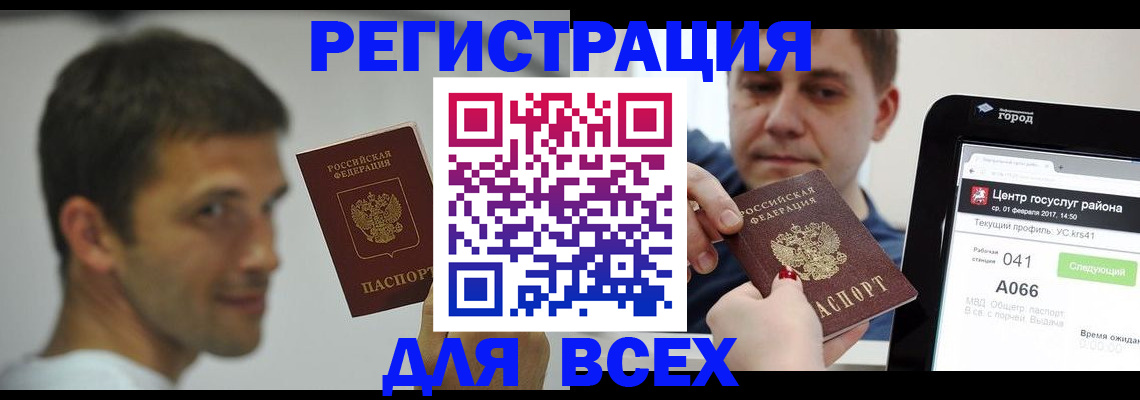 прописка регистрация в Абдулино